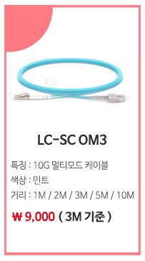 LC-SC OM3